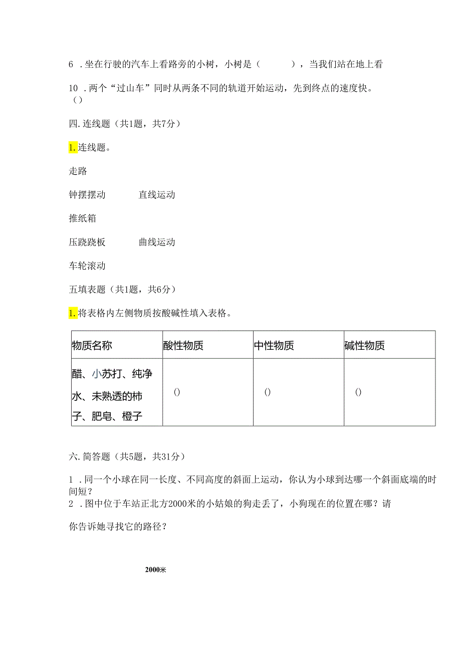 教科版科学三年级下册第一单元《 物体的运动》测试卷带答案（培优a卷）.docx_第2页