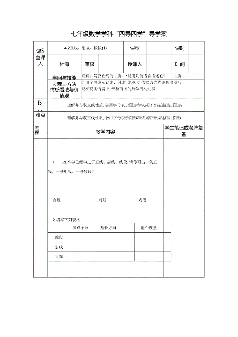 4.2直线、射线、线段.docx_第1页