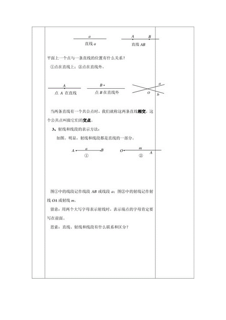 4.2直线、射线、线段.docx_第3页