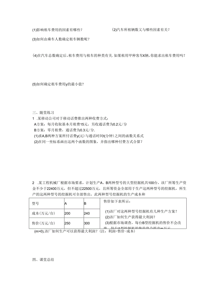 19.3课题学习：选择方案 导学案docx.docx_第2页