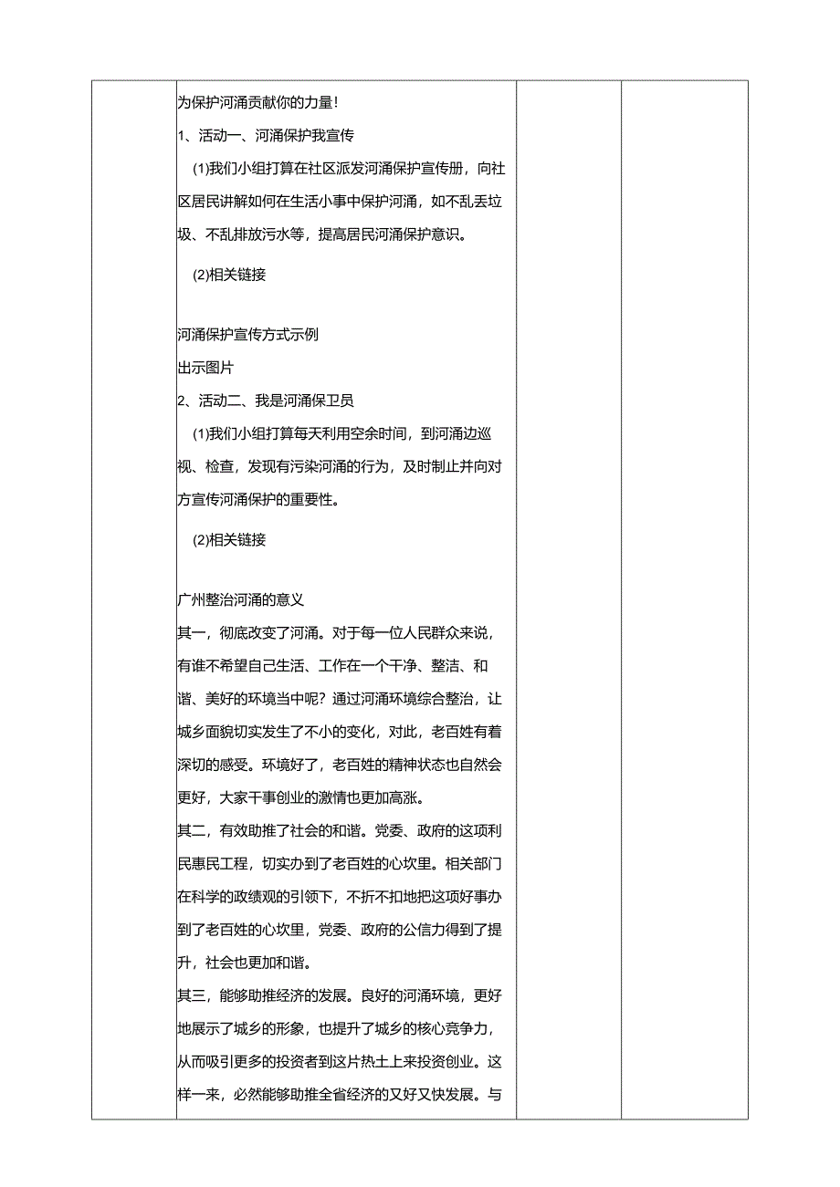 广州版初中综合实践活动劳动八年级下册 主题四 河涌治理现绿水（第二课时） 教学设计.docx_第3页