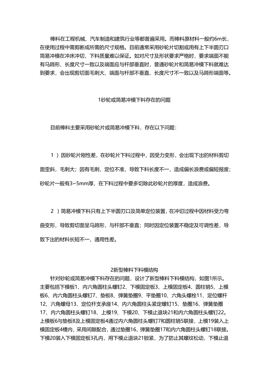 冲床下料模这样改进一下质量效率都提高了.docx_第1页