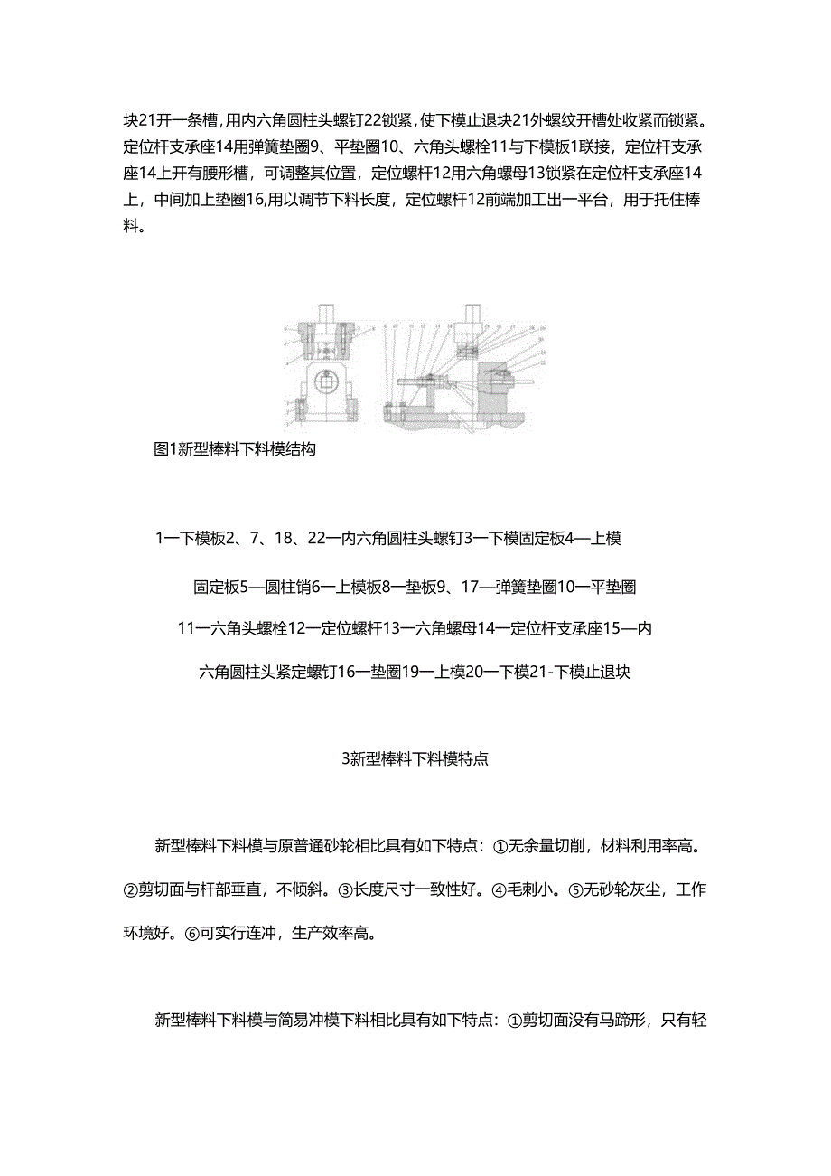 冲床下料模这样改进一下质量效率都提高了.docx_第2页