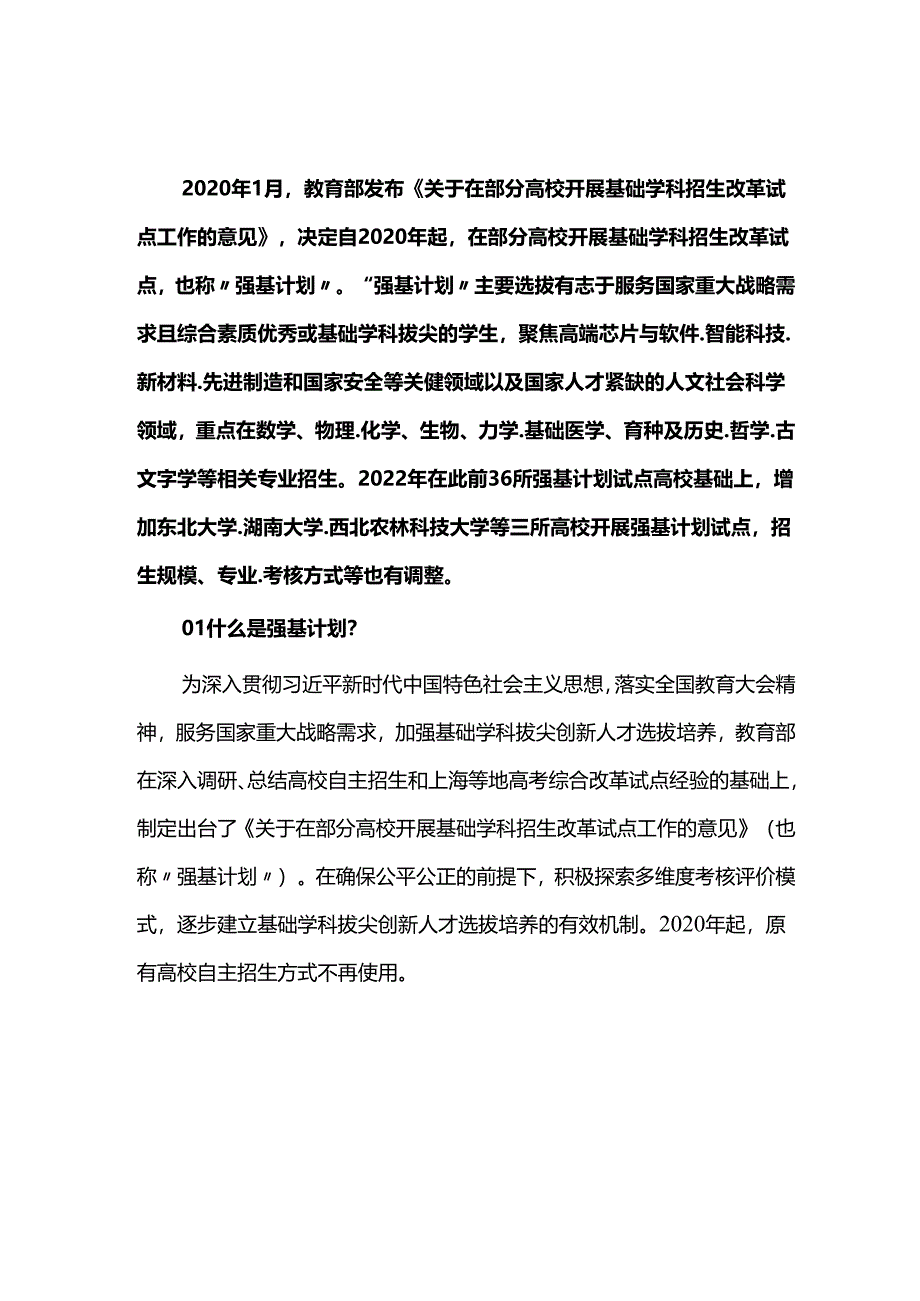 强基计划报考流程及常见问答.docx_第1页