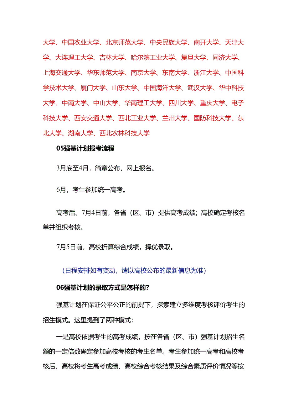 强基计划报考流程及常见问答.docx_第3页