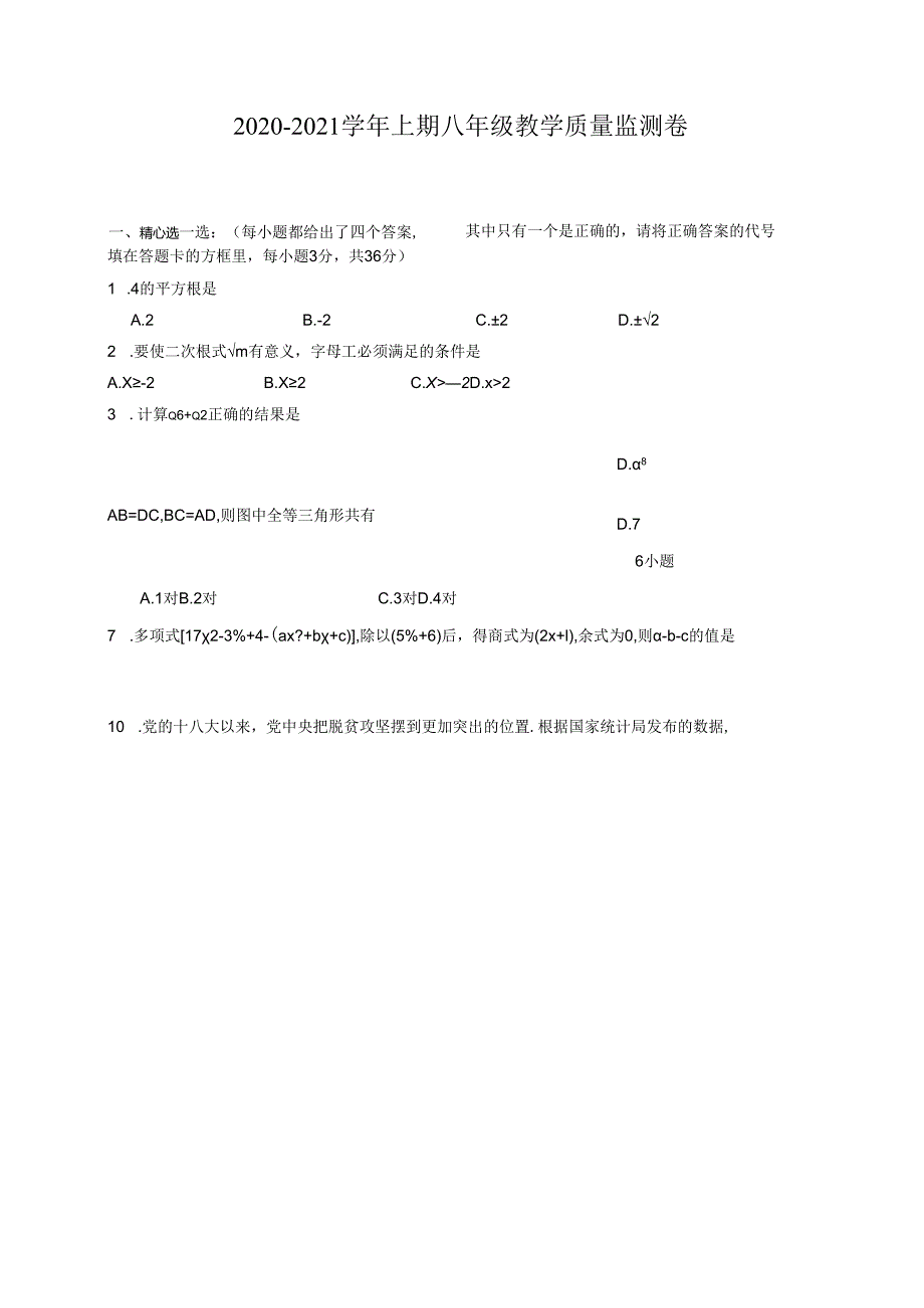 53.华师版·四川省眉山市期末.docx_第1页