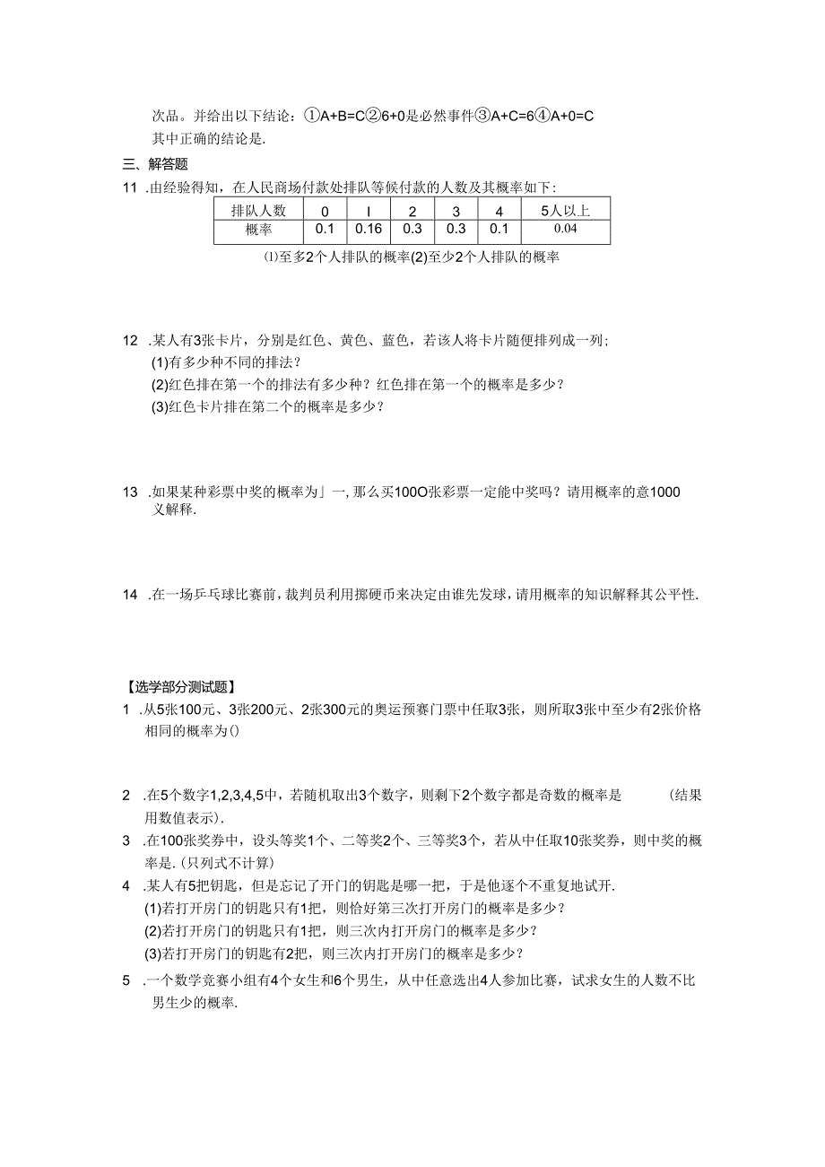 第三章 概 率.docx_第2页