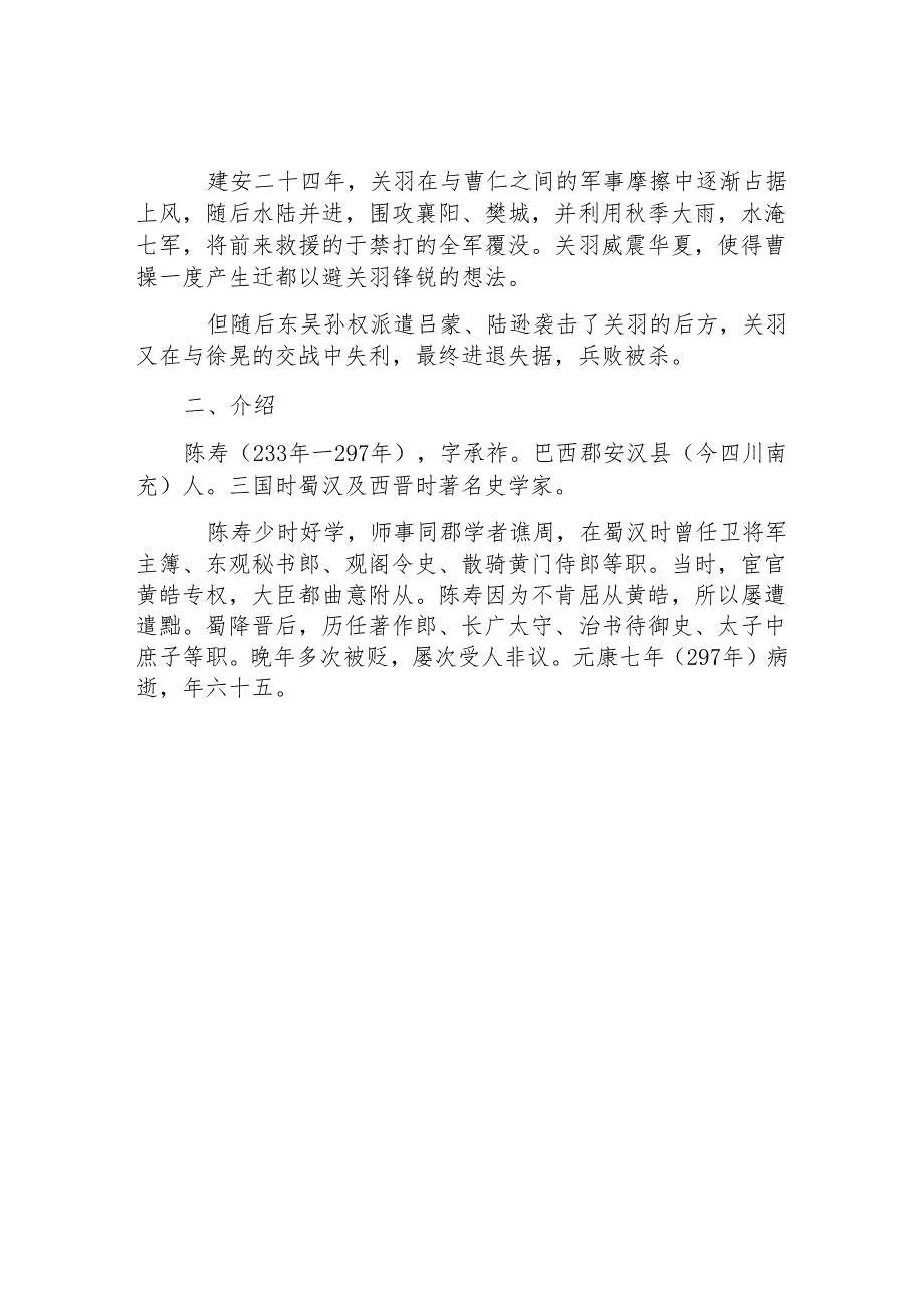 刮骨疗毒文言文翻译.docx_第3页