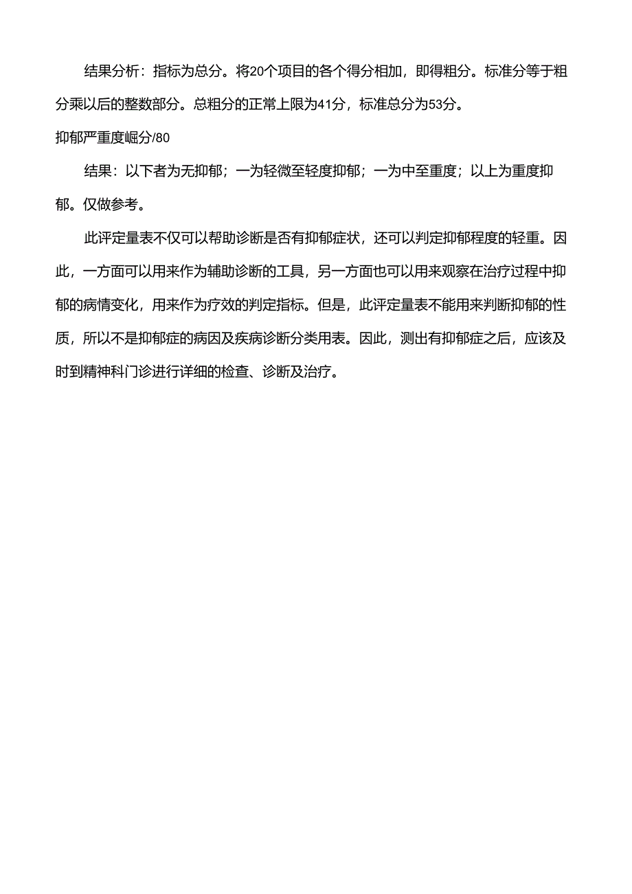 抑郁自评量表.docx_第2页