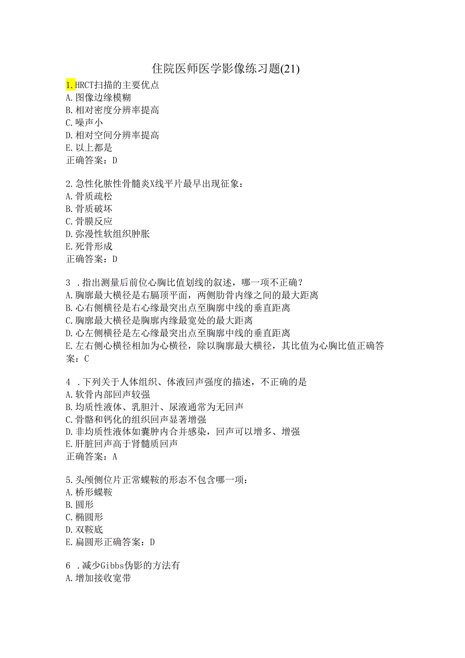 住院医师医学影像练习题（21）.docx_第1页