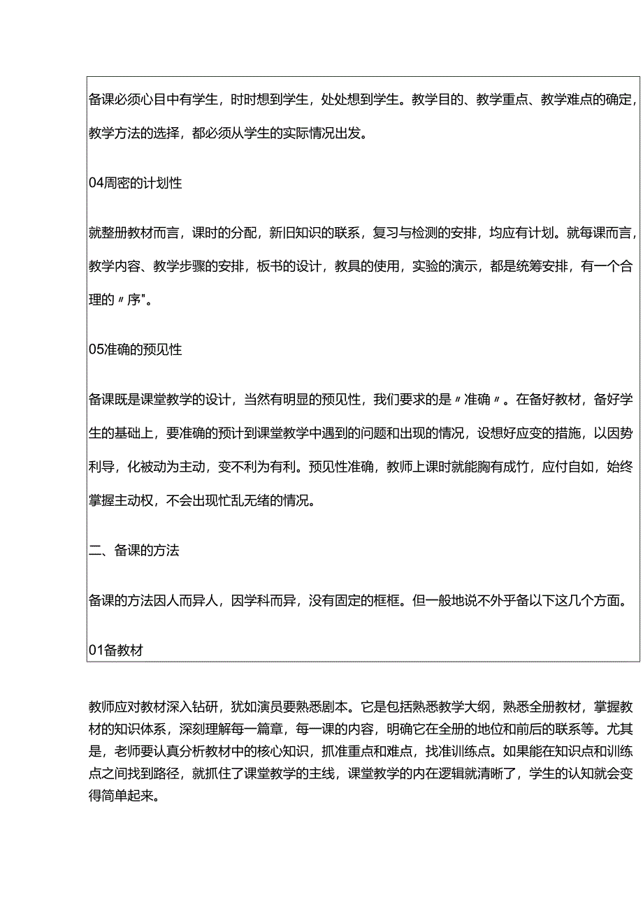 教师业务学习《如何备好一节课？》记录表.docx_第2页