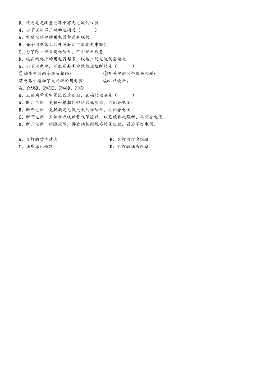 人教版九年级全册 19.2《家庭电路中电流过大的原因》学案.docx_第2页