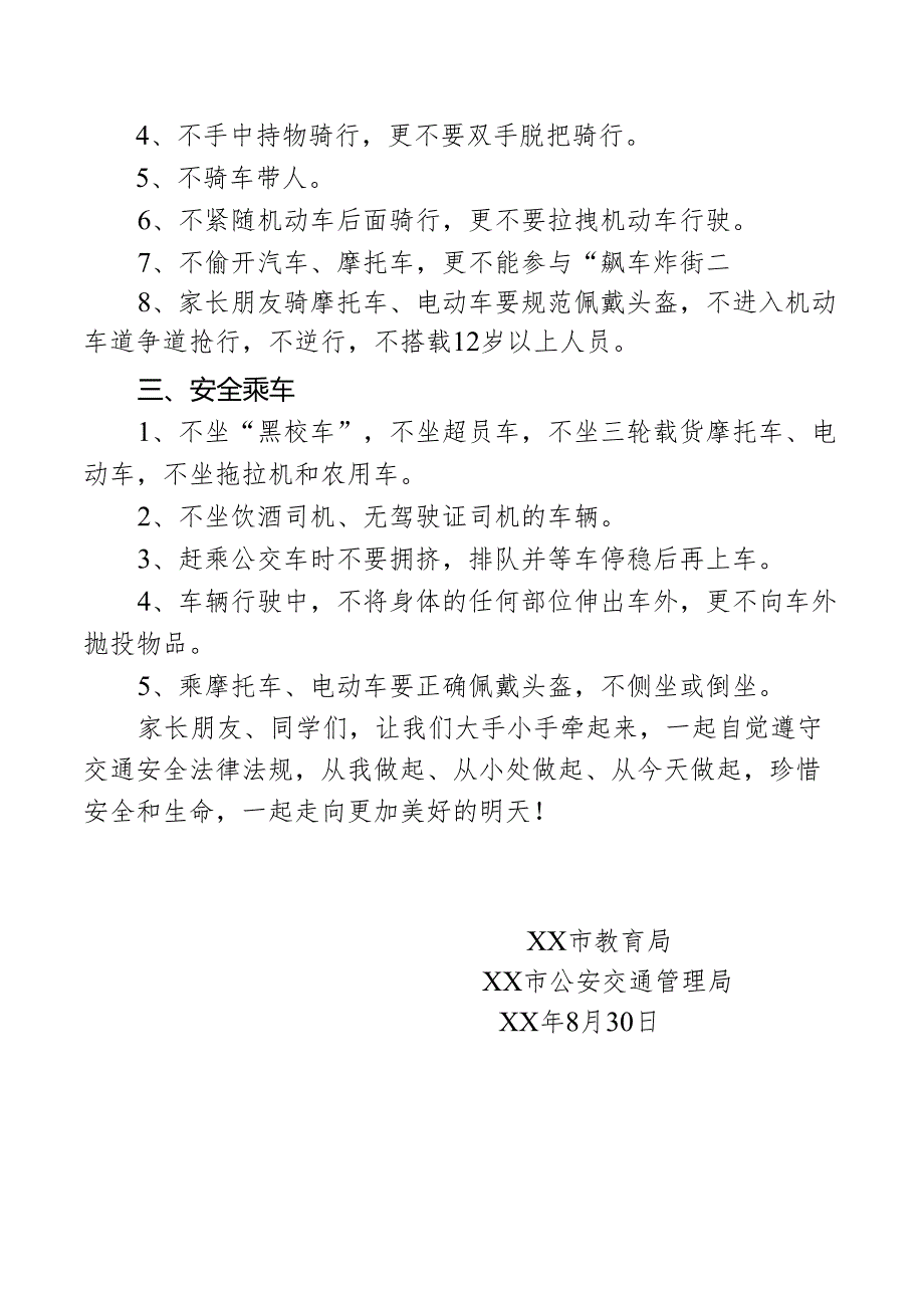 交通安全倡议书.docx_第2页