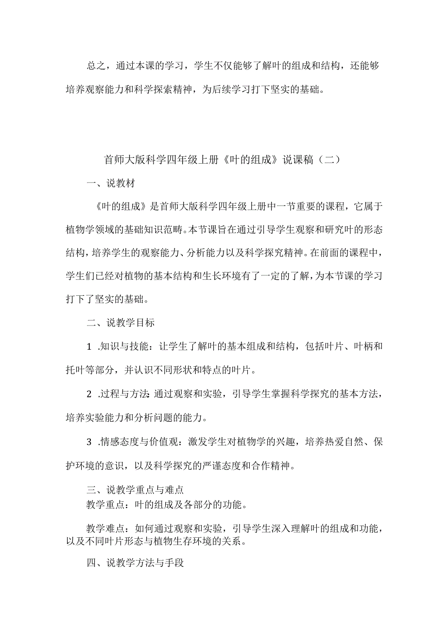 首师大版科学四年级上册《叶的组成》说课稿（共2篇）.docx_第3页