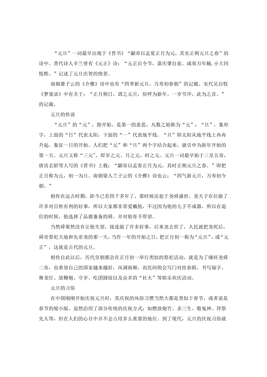 2024元旦晚会节目表演什么好_元旦晚会节目大全.docx_第2页