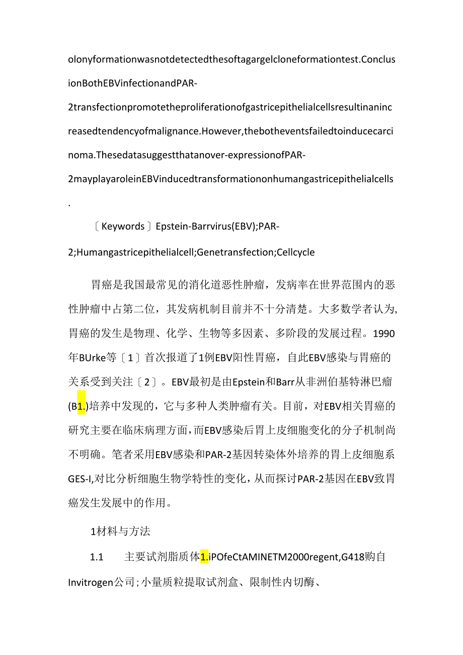 关于PAR-2基因在EBV转化人胃上皮细胞中的作用.docx_第3页