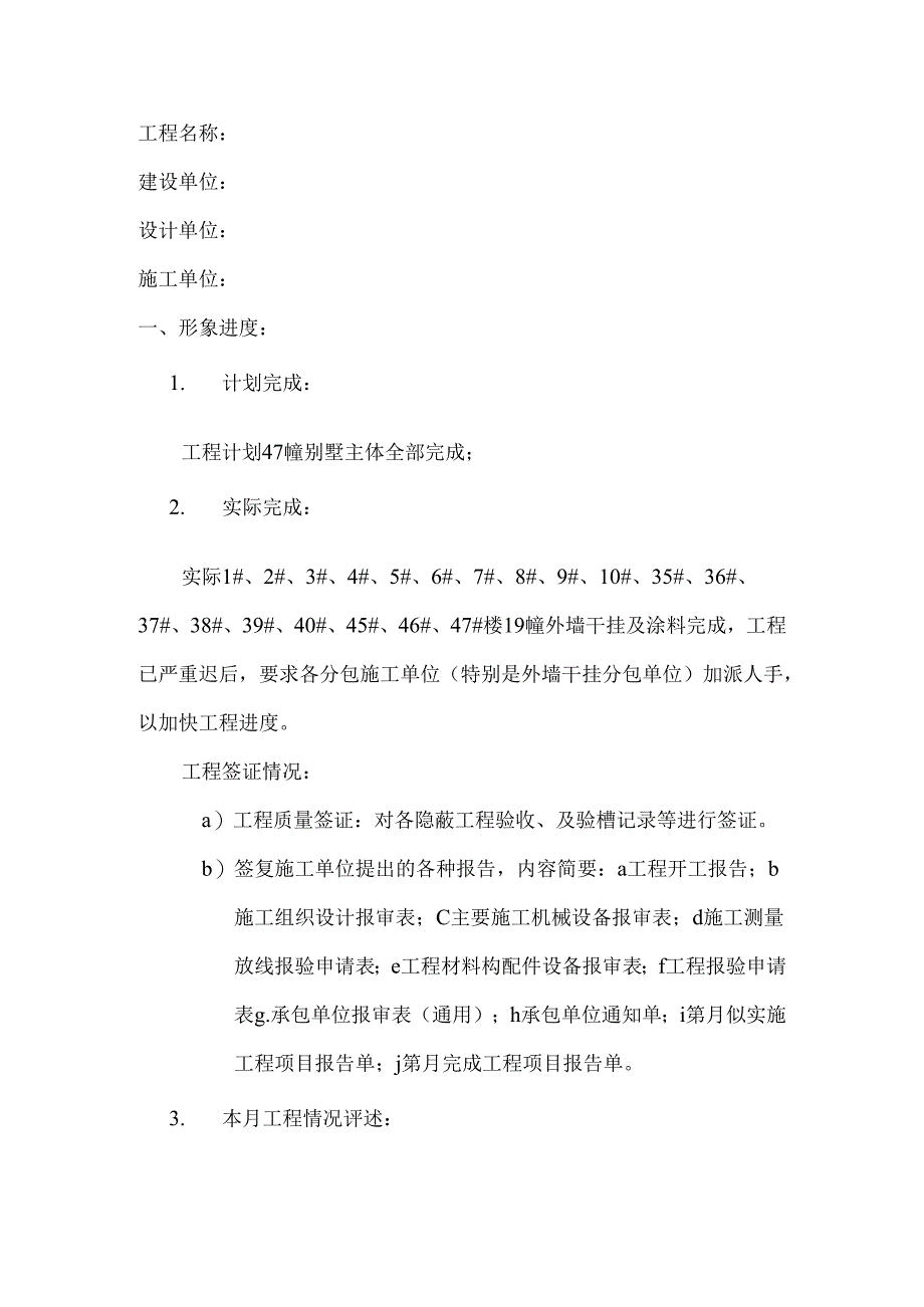 [监理资料]监理月报(51).docx_第2页