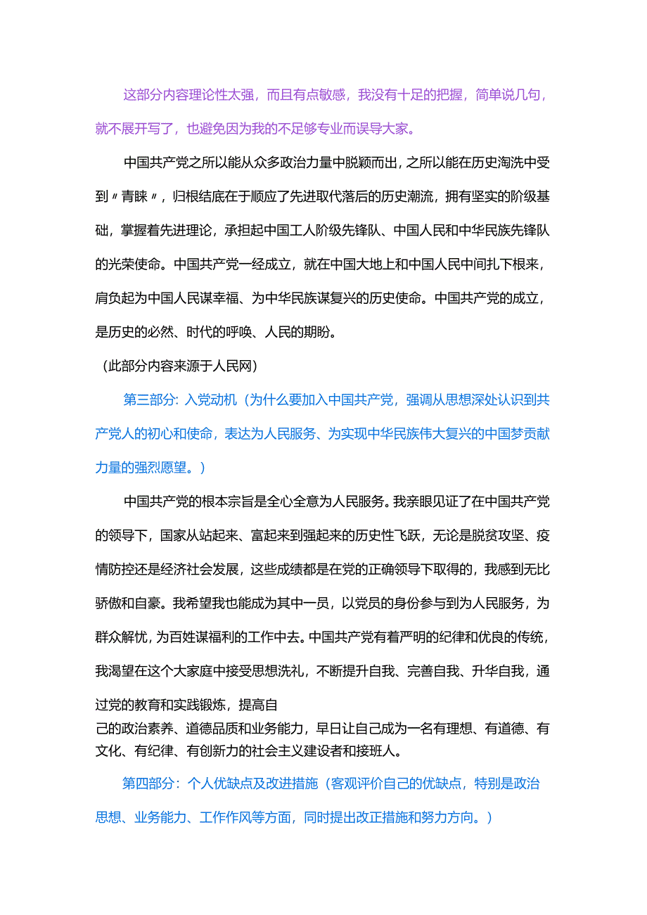 一文看懂入党申请书怎么写.docx_第2页