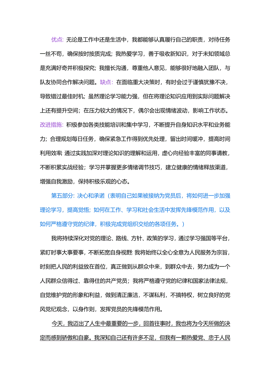 一文看懂入党申请书怎么写.docx_第3页