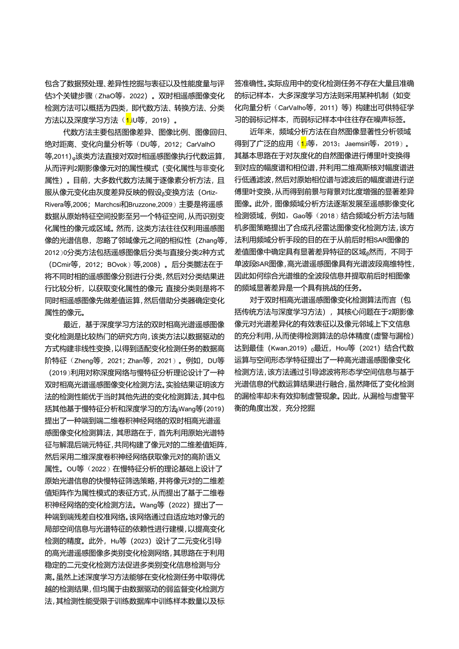 光谱—频域属性模式融合的高光谱遥感图像变化检测.docx_第2页