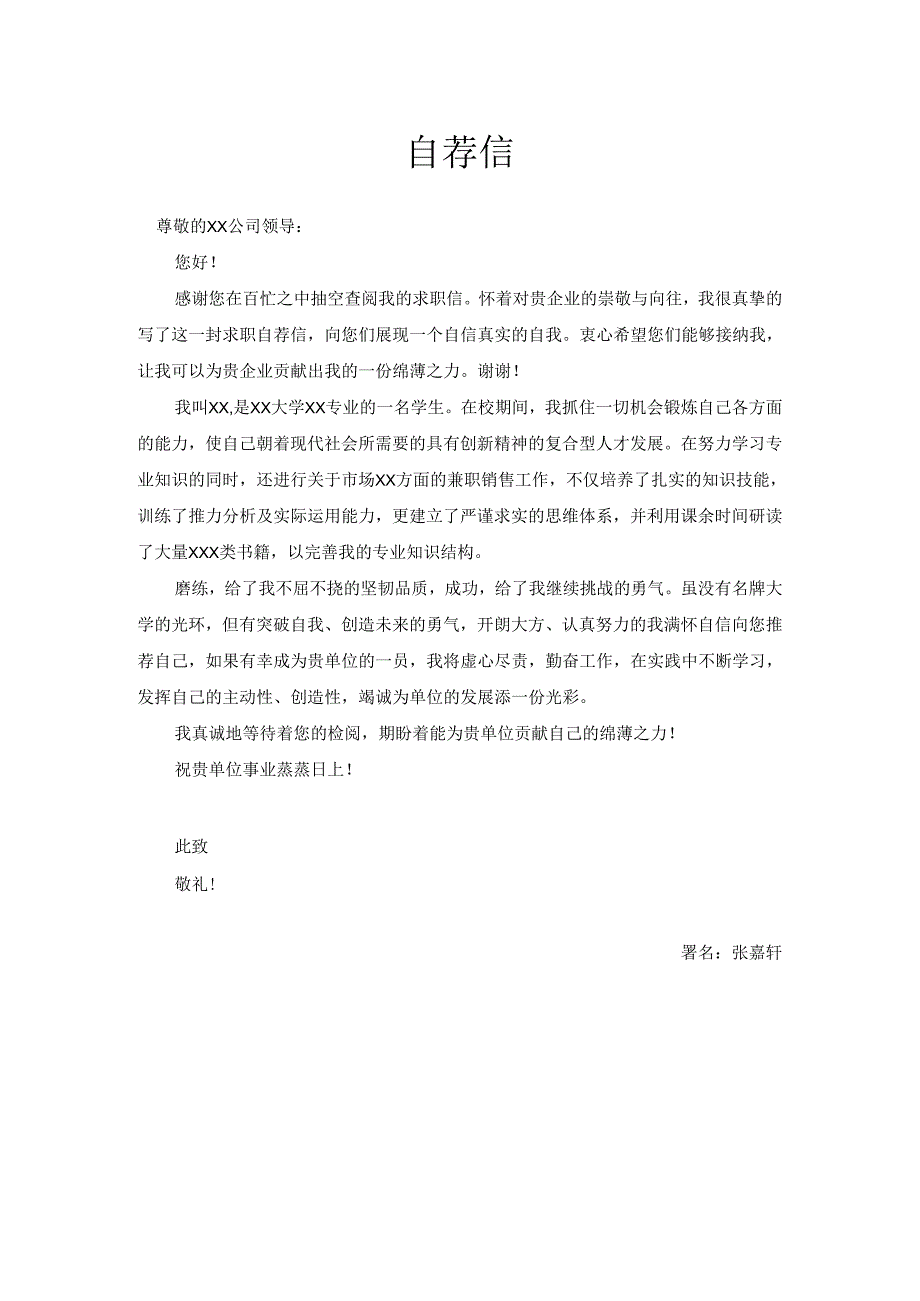 保险内勤个人求职简历模板自荐信简约大气.docx_第2页