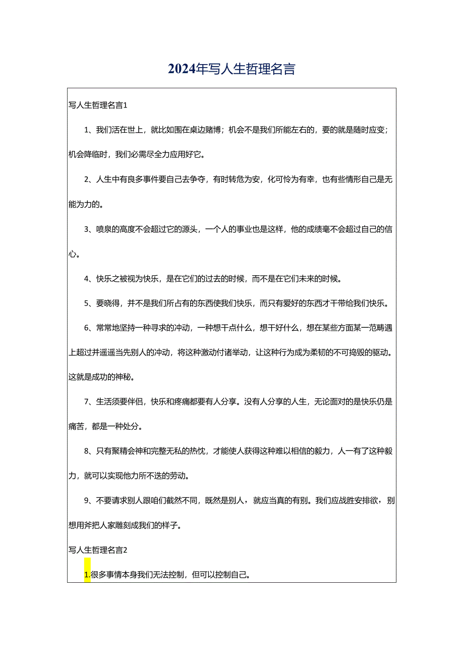 2024年写人生哲理名言.docx_第1页