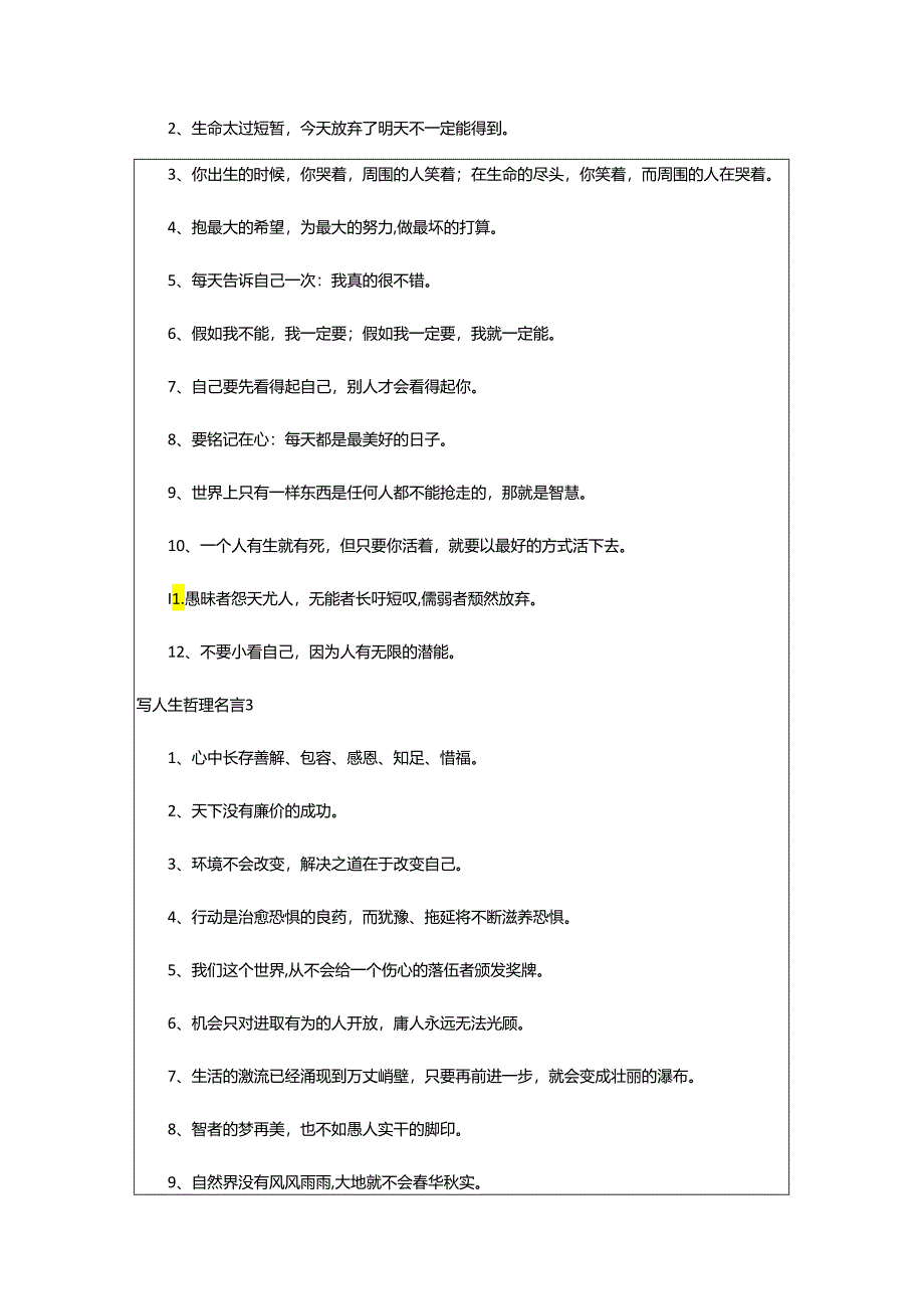 2024年写人生哲理名言.docx_第2页