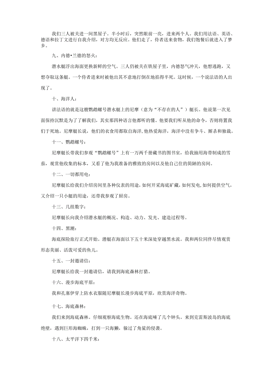 七下名著《海底两万里》每章内容概括.docx_第2页