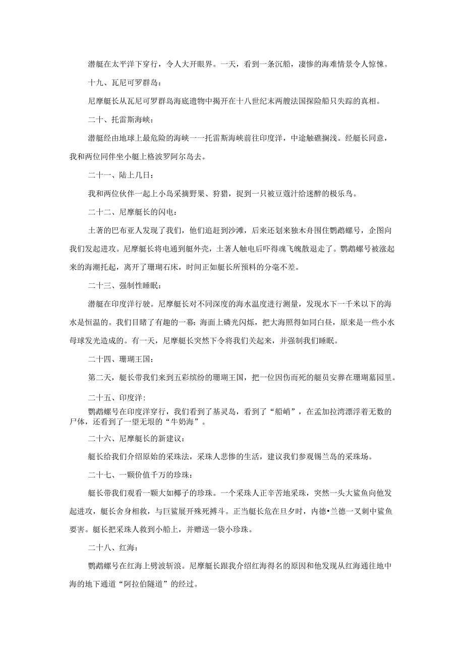 七下名著《海底两万里》每章内容概括.docx_第3页