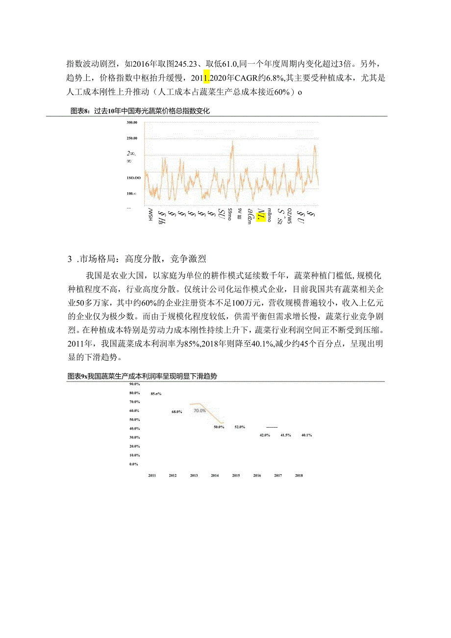 行业研究：我国蔬菜行业发展情况浅析.docx_第3页