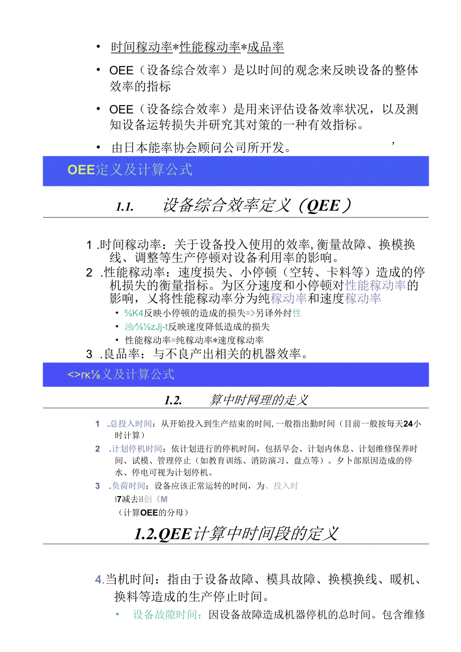 OEE（设备综合效率）计算.docx_第3页