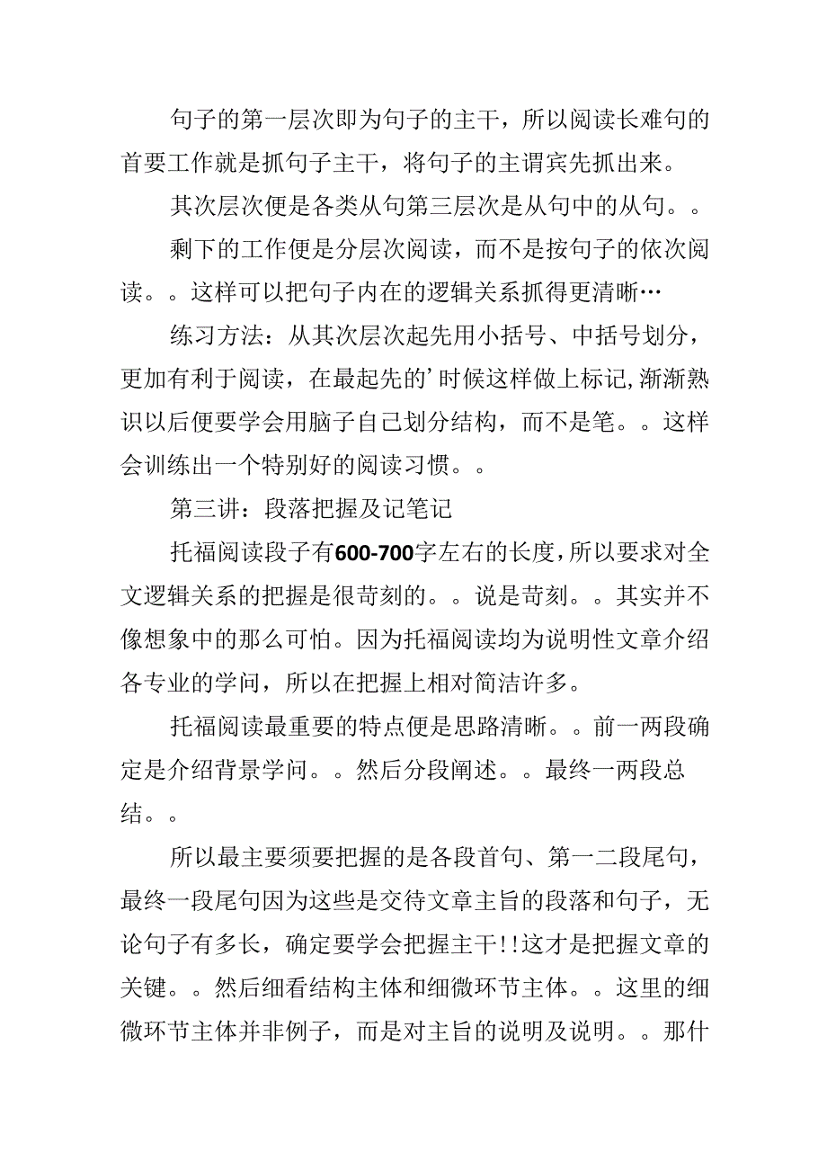 20xx托福阅读考试难点解析.docx_第2页