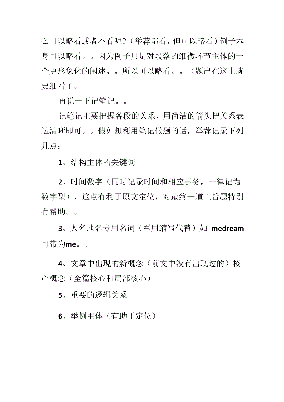 20xx托福阅读考试难点解析.docx_第3页