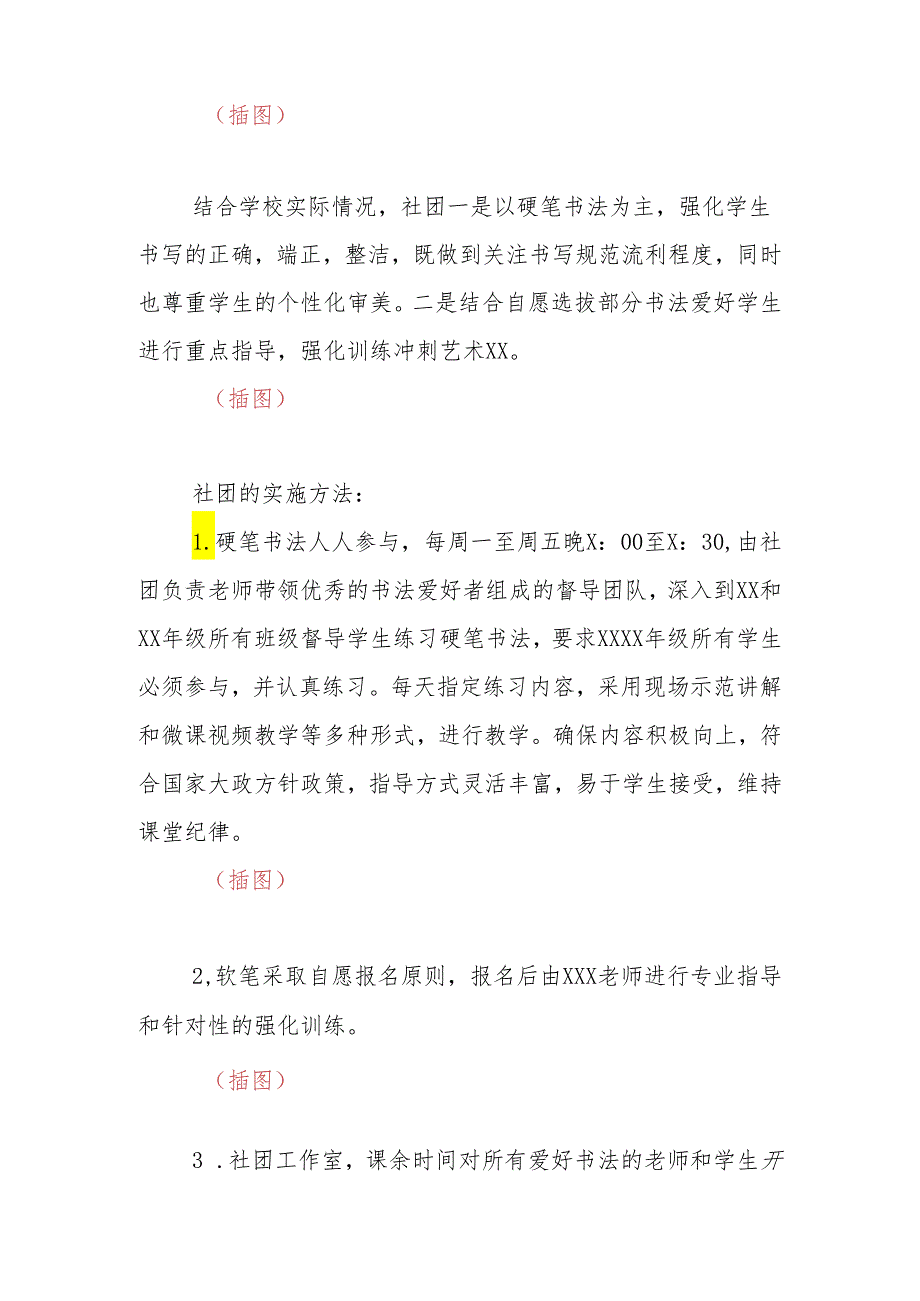 学校践行中华传统文化进校园——开展书法社团学习实践活动纪实.docx_第2页