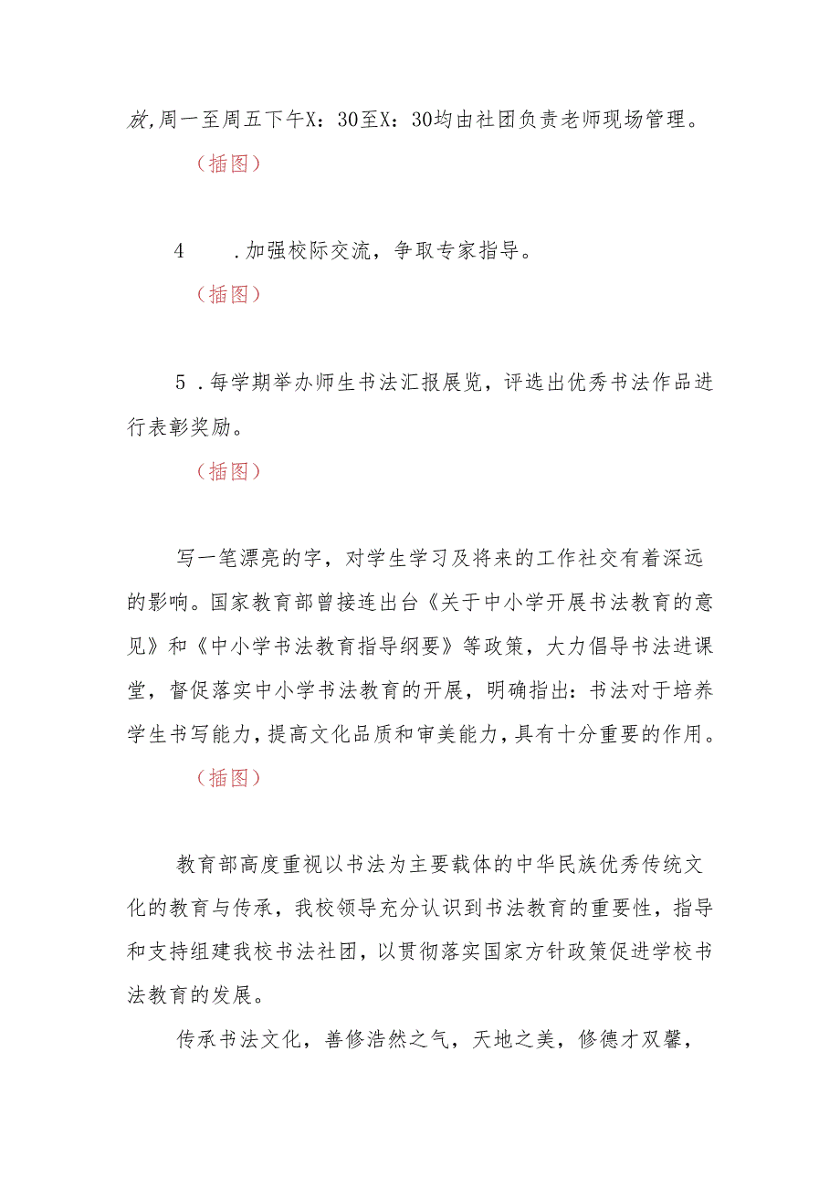 学校践行中华传统文化进校园——开展书法社团学习实践活动纪实.docx_第3页