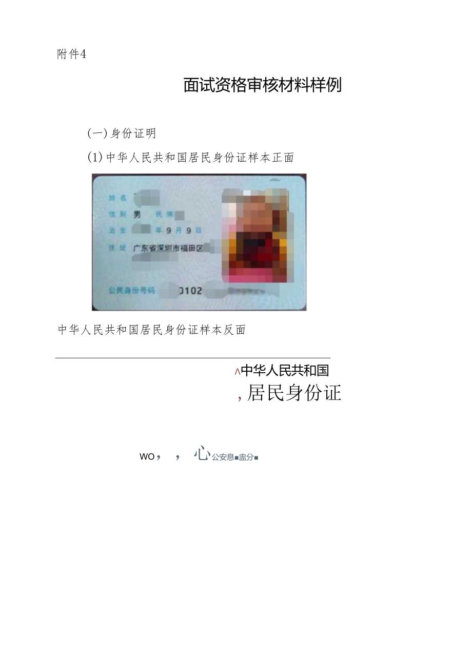 中小学教师面试资格审核材料样例.docx_第1页