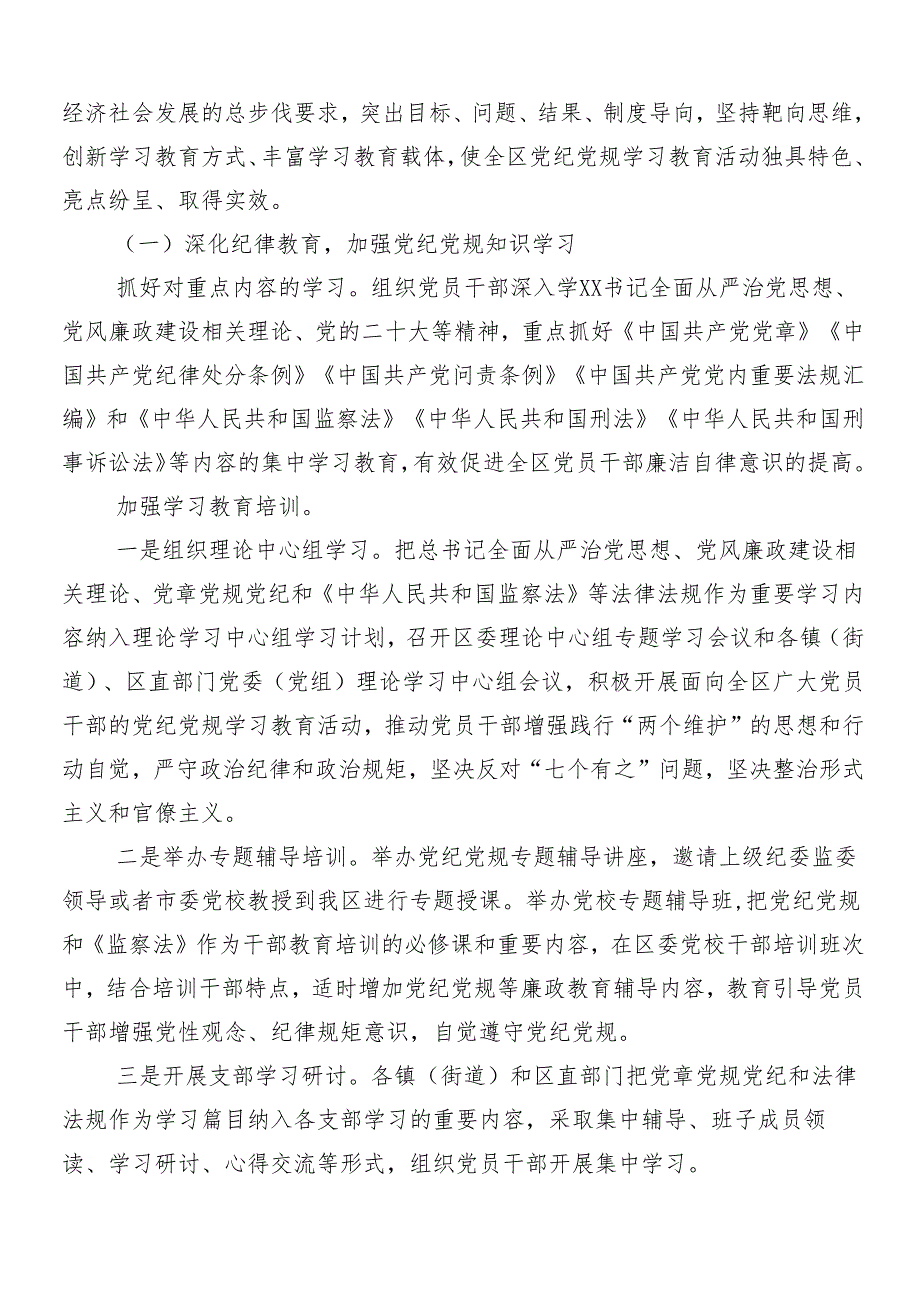 （十篇）2024年关于深入开展学习党纪学习教育的宣传贯彻方案.docx_第2页