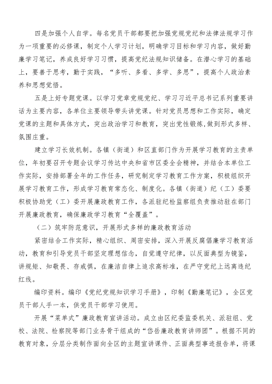 （十篇）2024年关于深入开展学习党纪学习教育的宣传贯彻方案.docx_第3页