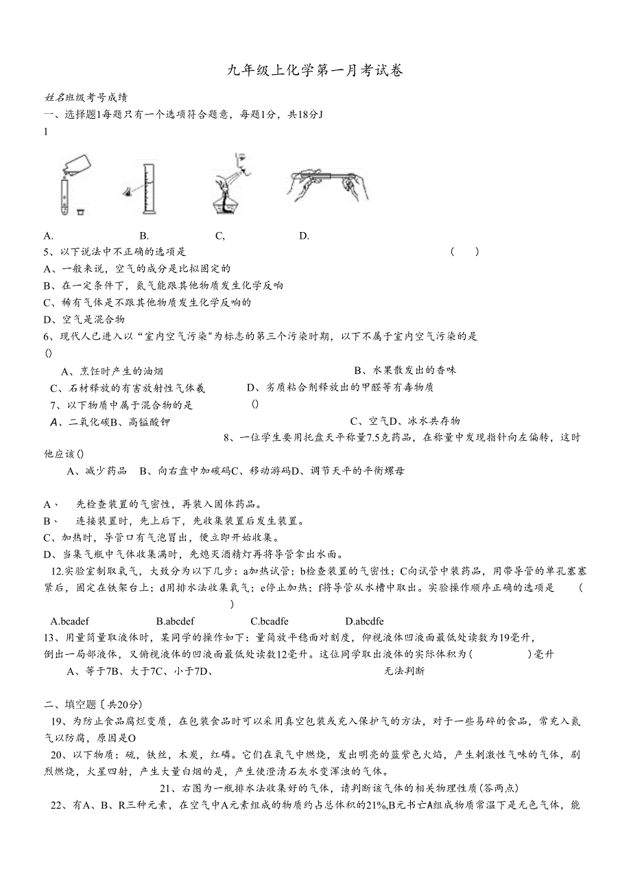 人教版九年级上册 第一、二单元 练习.docx_第1页