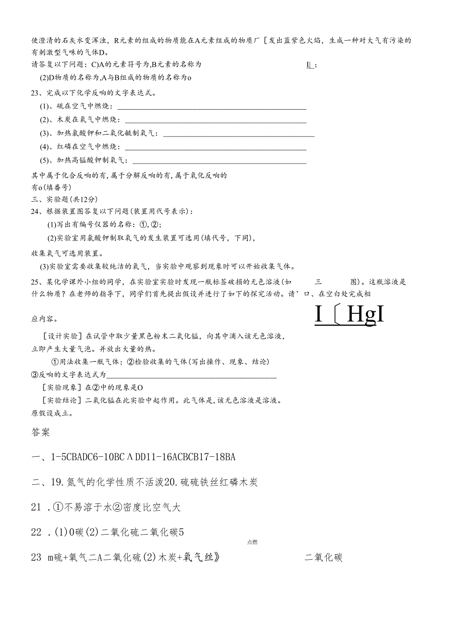 人教版九年级上册 第一、二单元 练习.docx_第2页