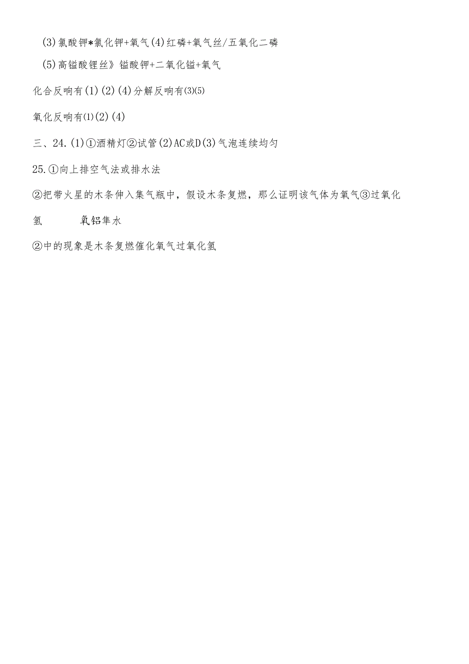 人教版九年级上册 第一、二单元 练习.docx_第3页