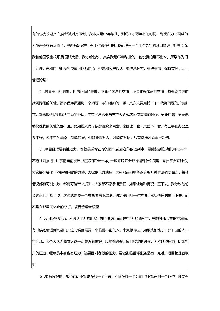 2024年项目经理个人发展规划.docx_第2页