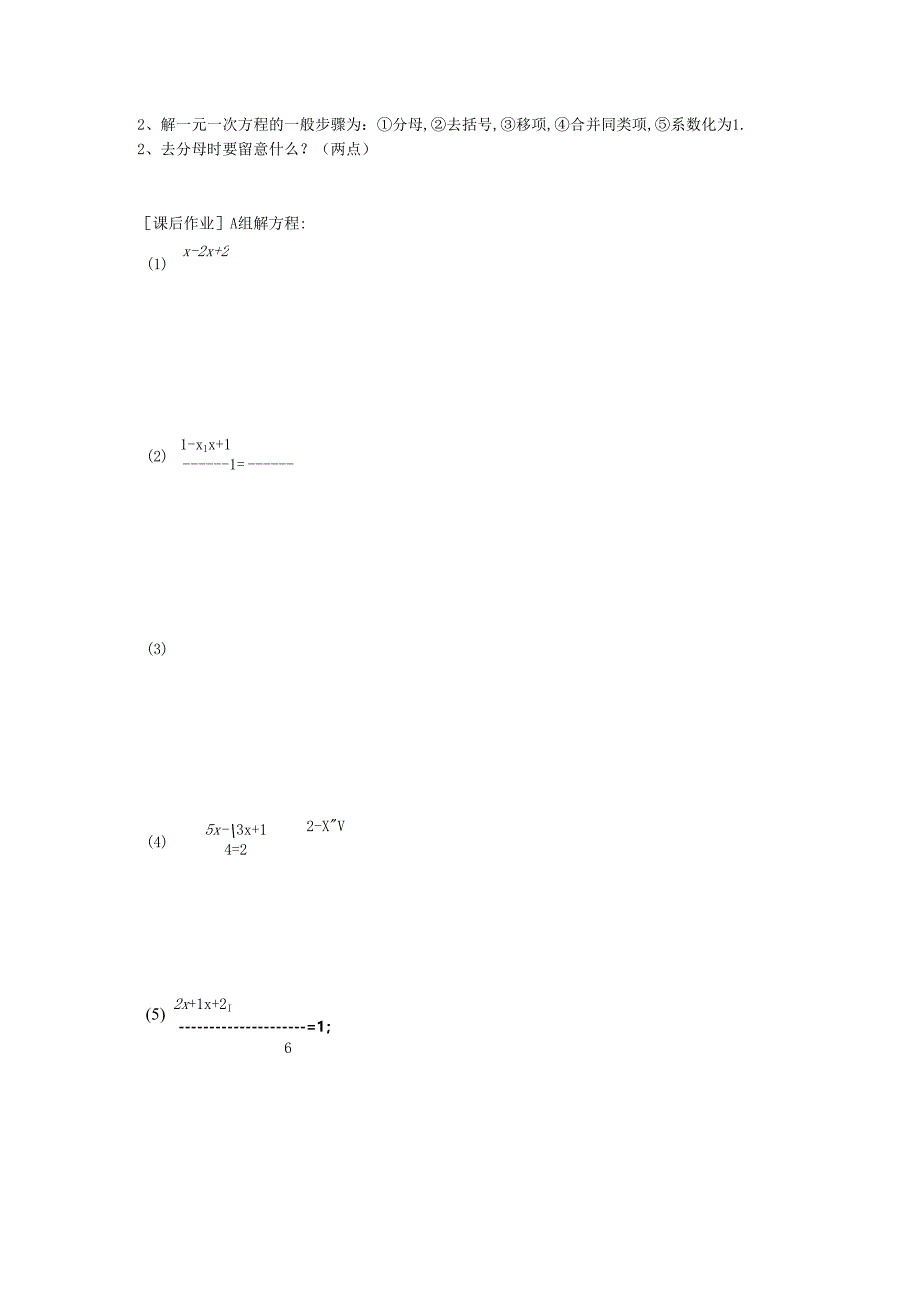 3.3解一元一次方程(三)导学案.docx_第3页