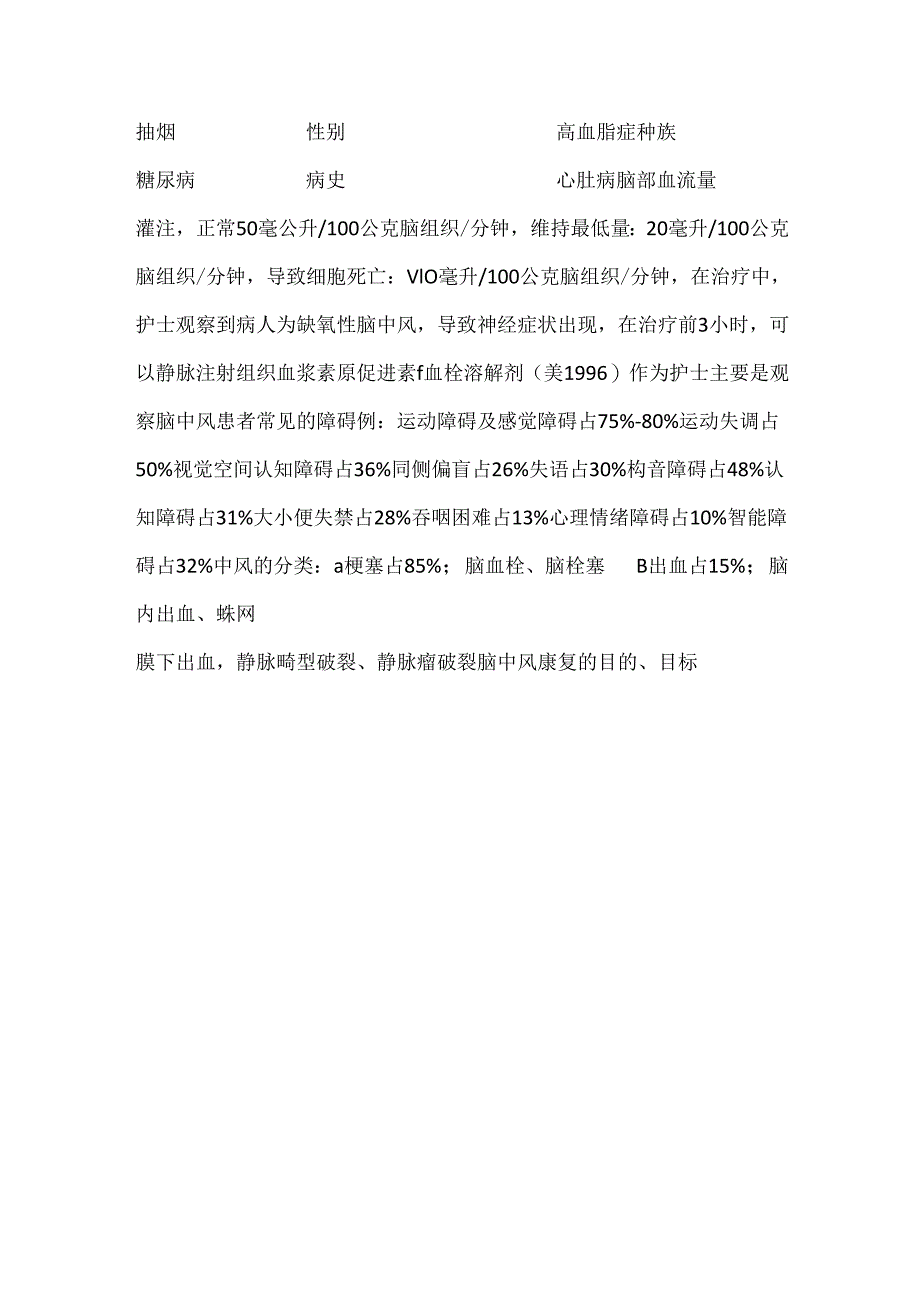 整体护理在脑中风康复治疗中的运用.docx_第3页