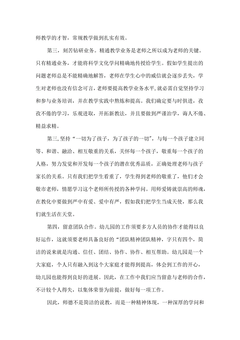 20xx幼儿师德师风学习心得体会优秀作文5篇范文.docx_第2页