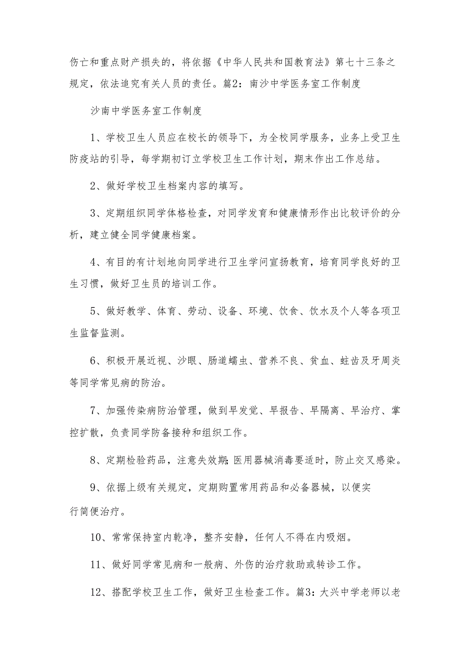 高淳小学教育教学安全工作制度.docx_第2页