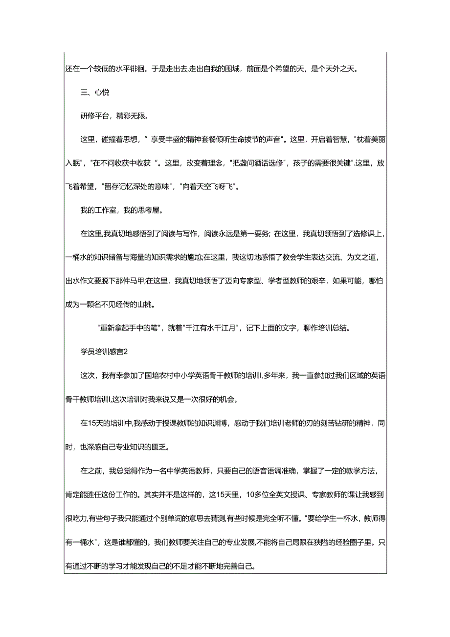 2024年学员培训感言.docx_第2页