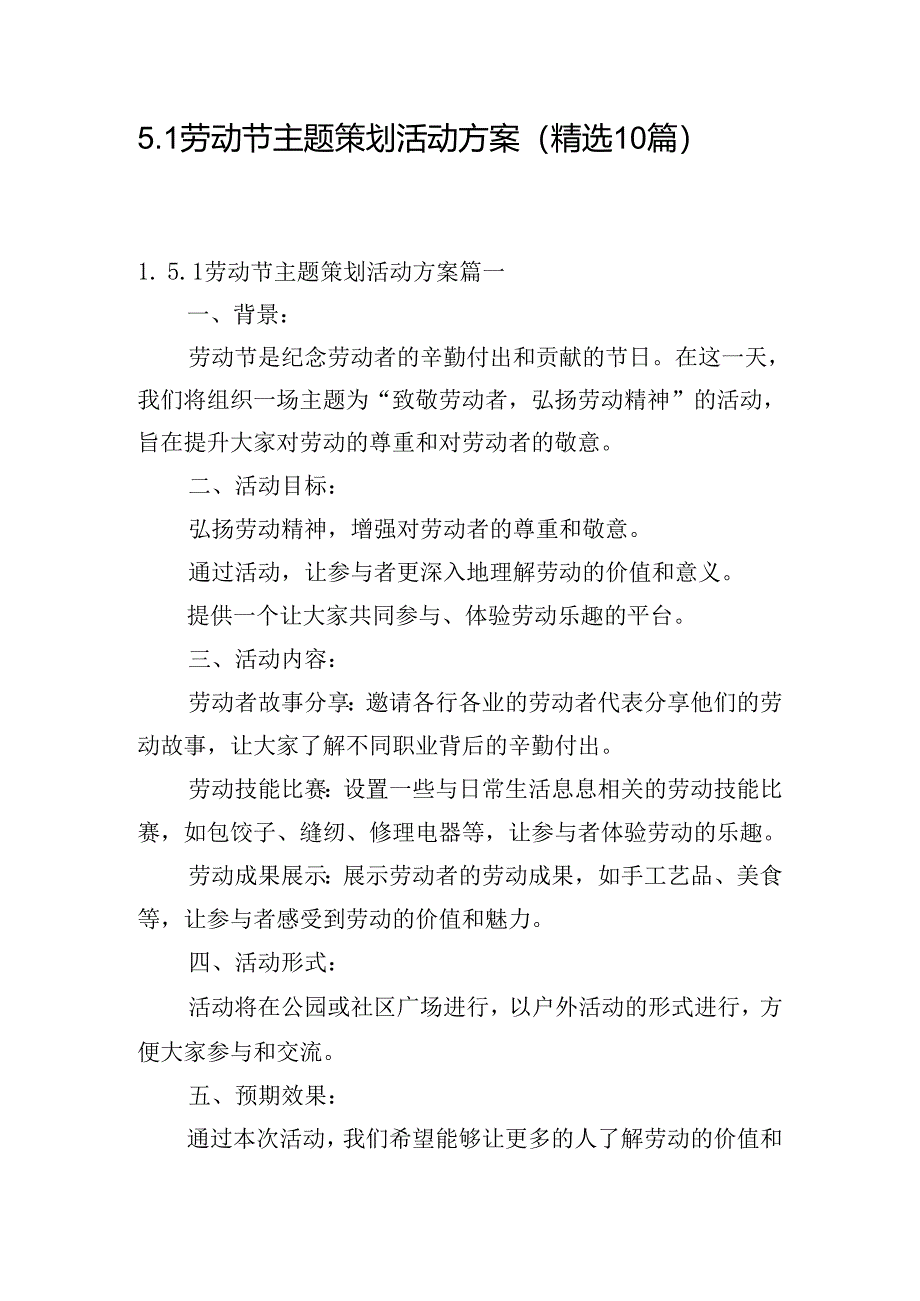 5.1劳动节主题策划活动方案（精选10篇）.docx_第1页