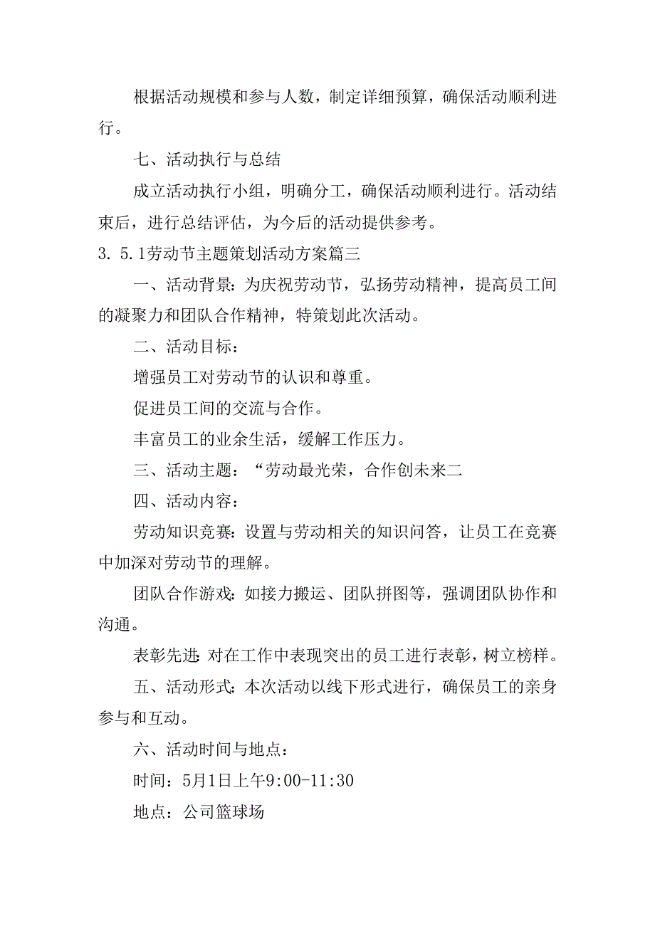 5.1劳动节主题策划活动方案（精选10篇）.docx_第3页