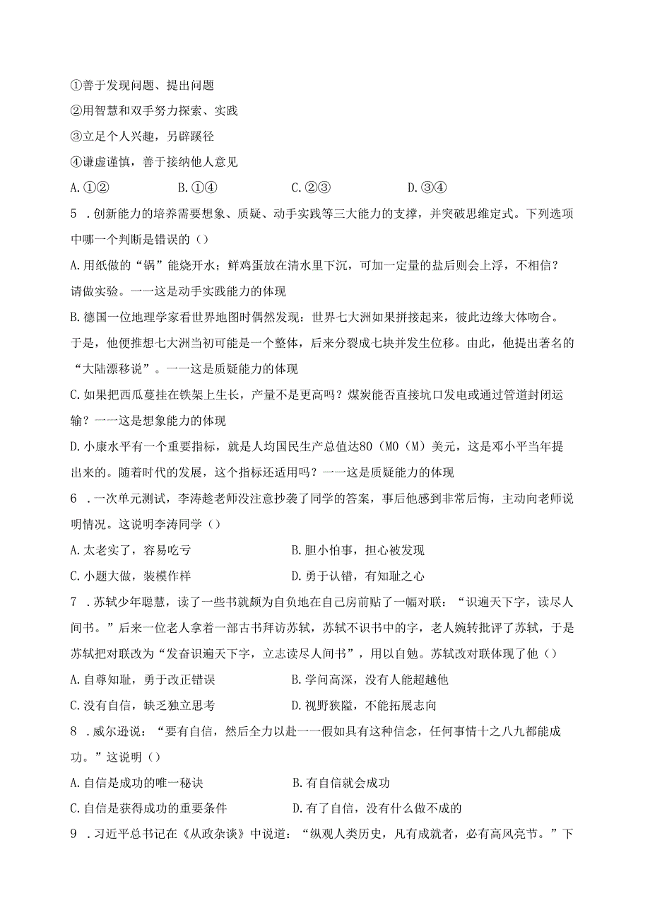 山西省大同市平城区两校联考2023-2024学年七年级下学期开学考试道德与法治试卷(含答案).docx_第2页